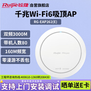 銳捷（Ruijie）無線吸頂apWiFi6 RG-EAP262(E)千兆雙頻3000M 160M頻寬 企業(yè)級全屋wifi路由器 大戶型辦公別墅MESH