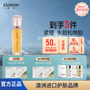 EAORON澳容面部精華50ml/瓶緊致男女士補(bǔ)水保濕舒緩修護(hù)修紅節(jié)日禮物