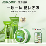 薈寶（VEIBAO）【官方授權(quán)】悠活蘆薈膠組合化妝品套裝保濕清透嫩膚男女學(xué)生護(hù)膚 組三 蘆薈膠+潔面乳+面膜