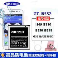 真魅 適用于三星GT-i8552電池SCH-i869 i8530 i8550 i8558 G3588 2個(gè)電池+座充