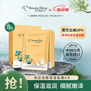 我的美麗日記（MY BEAUTY DIARY）日志臺灣原裝進(jìn)口面膜納豆8片/盒補(bǔ)水保濕滋潤面膜
