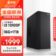 武極 商智 酷睿13代i5 13400企業(yè)采購迷你辦公設(shè)計(jì)商用家用臺(tái)式電腦游戲主機(jī)整機(jī)DIY組裝機(jī) 13100F+獨(dú)顯+16G+1T丨配置二