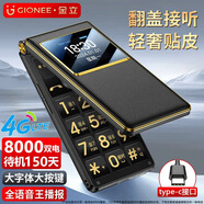 金立（Gionee）老年人手機全網(wǎng)通4G翻蓋老年機4000毫安超長(cháng)待機2.8英寸大屏大字大聲大按鍵功能機G680 黑色