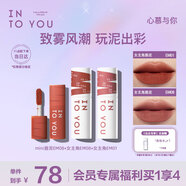 INTO YOU女主角唇泥雙女主組合套裝口紅唇釉七夕情人節(jié)禮物