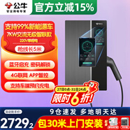 公牛充電樁新能源電動(dòng)汽車(chē)家用7/11/21KW適配特斯拉車(chē)型問(wèn)界m9比亞迪極氪001別克微藍(lán)6智界S7阿維塔12 7KW無(wú)極智聯(lián)款【含30米安裝】 適配99%新能源汽車(chē)