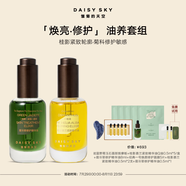 雛菊的天空（DAISY SKY）翡冷翠面部修護精華油舒緩修護面部修護套裝精華油 翡冷翠30ml+桂影30ml
