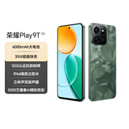 榮耀Play9T 手機AI大屏 6000mAh大電池 防水抗跌 雙揚大音量 銀發(fā)人群 12+256 松石綠 5G 國家補貼