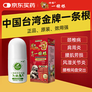 神根金門一條根香柚滾珠中國(guó)臺(tái)灣原裝金牌筋骨膝蓋肩周膏藥貼全身 40g