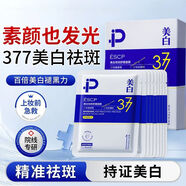 ESCP377美白面膜雙抗補水去黃氣暗沉淡斑保濕提亮膚色緊致官方旗艦店 20片 【進階白皮】【告別黃黑】