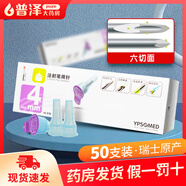 東寶胰島素針頭注射筆針頭4mm 舒霖甘舒霖胰島素注射筆用針頭 【共70支】10盒+送棉簽100支
