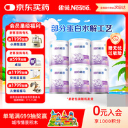雀巢 超啟能恩1段 嬰幼兒乳蛋白部分水解配方奶粉 800g*6罐