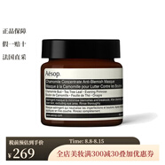 伊索（AESOP）Aesop/伊索  面部清潔系列 甘菊去瑕敷面膜 60ml