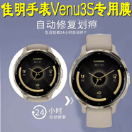 萬(wàn)浮生適用佳明Garmin Venu3S/Venu3手表貼膜2/2s/Venu2plus3D熱彎曲面膜佳明Active 6/5手表水凝膜保護 【佳明Venu3S】 韓國負離子膜3片+送試貼膜 其他手機型號