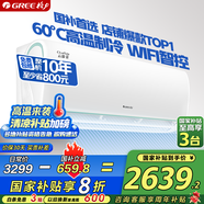 格力（GREE）空調(diào)云錦三代 新一級能效 變頻冷暖獨(dú)立除濕 壁掛式臥室空調(diào)掛機(jī)  家電國家補(bǔ)貼20% 廣東以舊換新 1.5匹 一級能效 云錦三代新升級【店鋪熱銷】