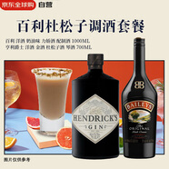 百利杜松子 調(diào)酒套餐 百利甜酒1L+亨利爵士杜松子酒700ml