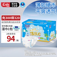 茵茵薄樂C紙尿褲嬰兒夏秋季透氣柔軟干爽尿不濕M碼124片(6-11kg)