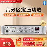 先科（SAST）定壓大功率藍(lán)牙功放機(jī)公共廣播放大器200W吸頂音柱壁掛音響門店會(huì)議家庭影院組合六分區(qū)獨(dú)立控音