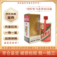 茅臺飛天/五星 53度 醬香型白酒 老酒【帶鑒定證書(shū)】 1997年 500mL 1瓶 飛天五星茅臺隨機發(fā)