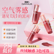笛愛兒遇見美好唇泥2.5g唇釉女唇彩不沾杯口紅生日520送女朋友禮物 唇泥禮盒裝