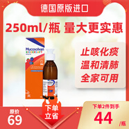 德國(guó)沐舒坦兒童止咳祛痰支原體肺炎糖漿鹽酸氨xiu索溶液歐龍馬抗病毒感冒化痰口服液 沐舒坦止咳糖漿250ml【26年1月效期】
