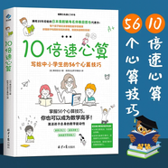 神奇的邏輯思維游戲書+10倍速心算：寫給中小學(xué)生的42個心算指南（升級版）+寫給小學(xué)生的56個心算技巧 口算心算速算 珠心算 10倍速心算—寫給小學(xué)生的56個心算技巧