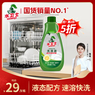 水衛(wèi)士洗碗機(jī)洗滌清潔劑洗碗液720g 洗護(hù)合一洗滌液 所有品牌洗碗機(jī)適用