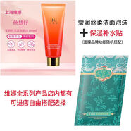 雅順（yashun）【官方】上海維娜化妝品正品瑩潤絲柔潔面泡沫洗面奶潔面乳官方旗 100mL 絲慧妤瑩潤泡沫洗面奶（日期新鮮）+補(bǔ)水面膜