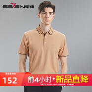 柒牌男裝絲光棉短袖polo衫男2025夏季新款商務(wù)休閑不變形翻領(lǐng)體恤衫男 駝色 【絲光棉】 S 165/84A