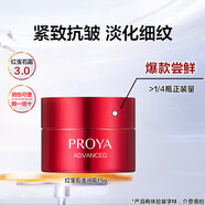 珀萊雅（PROYA）雙抗紅寶石旅行試用裝水乳液面霜精華面膜抗皺緊致送女友媽媽禮物 紅寶石滋潤霜5g