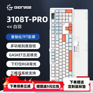 GANSS高斯3108T-PRO客制化三模機械鍵盤108鍵熱插拔軸電競游戲辦公鍵盤背光電腦鍵盤 3108T-PRO白羽【下燈位RGB】 KTT晶粉軸