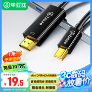 畢亞茲  Mini DP轉(zhuǎn)HDMI轉(zhuǎn)換器 高清雷電接口轉(zhuǎn)接頭 接顯示器投影儀1080P 迷你DP1米黑