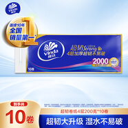 維達(dá)（Vinda）無(wú)芯卷紙 超韌4層200克*10卷 高克重 大分量紙巾 提裝