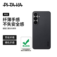 PITAKA適用三星S25+手機殼MagSafe磁吸凱夫拉浮織芳綸超薄碳纖維紋簡約保護套新款全包保護殼 黑灰細斜紋