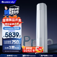 格力2匹 云佳Pro 新1級能效 變頻冷暖 客廳空調(diào)立式柜機(jī) 格力省電空調(diào) KFR-50LW/NhMa1BG