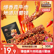 三只松鼠麻辣牛肉約175g袋裝肉干肉脯零食即食解饞真牛肉芝麻川味便攜