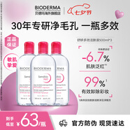 貝德瑪（BIODERMA）【明星同款】舒妍卸妝水粉水500ml*3眼唇臉卸防曬敏感肌 七夕禮物