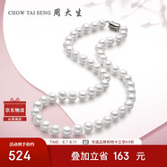 周大生珍珠項(xiàng)鏈淡水珠典雅全珠項(xiàng)鏈送女生生日禮物扁圓(9-10mm)
