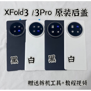 vivo適配Xfold3原裝后蓋xfold3原廠拆機后蓋電池蓋背殼外殼原 Xfold3Pro「白色」原拆單后蓋
