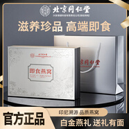內(nèi)廷上用北京同仁堂即食燕窩禮盒70g*6瓶 送孕婦媽媽伴手禮女友長輩禮物