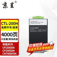 京呈CTL-200墨盒適用奔圖cp2500dn粉盒2505 2506DN打印機CM7006FDN墨粉 【企業(yè)采購】CTL-200HK 黑色粉盒