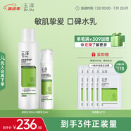 玉澤（Dr.Yu）屏障修護(hù)水乳2件套 (調(diào)理乳+保濕水) 護(hù)膚品套裝