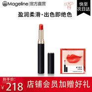 麥吉麗（Mageline）官方旗艦鋼筆口紅 盈潤亮澤唇膏女持久滋潤顯色 保濕 #107 赤茶橘