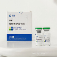 海本多效修護(hù)高活性凍干粉1對(duì)精華液肌膚護(hù)理保養(yǎng)補(bǔ)水保濕舒緩