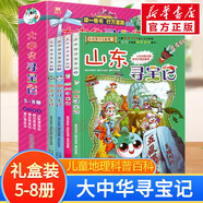 官方正版大中華尋寶記系列 寧夏尋寶 全套31冊32冊63冊可選 吉林尋寶山西內蒙古黑龍江云南江蘇 恐龍世界神獸小劇場(chǎng)神獸圖鑒神獸發(fā)電站非34冊新華文軒 大中華尋寶記（5-8冊）