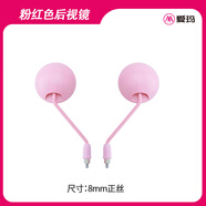 愛(ài)瑪愛(ài)瑪元宇宙play裝飾改造配件電動(dòng)車(chē)可愛(ài)后視鏡腳墊坐墊套手機支架 粉色棒棒糖后視鏡