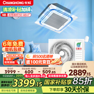 長虹（CHANGHONG）中央空調大3匹一拖一天花機二級能效 工廠商鋪商用 CHR75QW/ZDA1+R2 國家補貼 以舊換新