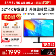 三星（SAMSUNG）27英寸2K高清 IPS 100HZ專業(yè)設(shè)計師護眼低藍光顯示器 升降旋轉(zhuǎn)豎屏 游戲家用辦公電腦筆記本設(shè)計屏 32英寸4K【S32D800UAC】 180天只換不修/校色服務(wù)/保無