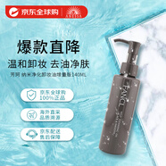 芳珂（FANCL）納米凈化黑色瓶卸妝油增量版140ml女生生日禮物