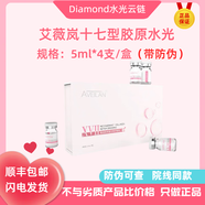 艾珂薇艾薇嵐眼周三型膠原蛋白 面部膠原黃盒修復(fù)金盒淡細紋黑眼圈淚溝 十七型膠原
