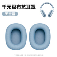 品存F8Pro/MAX頭戴式降噪藍(lán)牙無(wú)線耳機(jī)保護(hù)套替換備用耳套海綿耳墊 天藍(lán)色